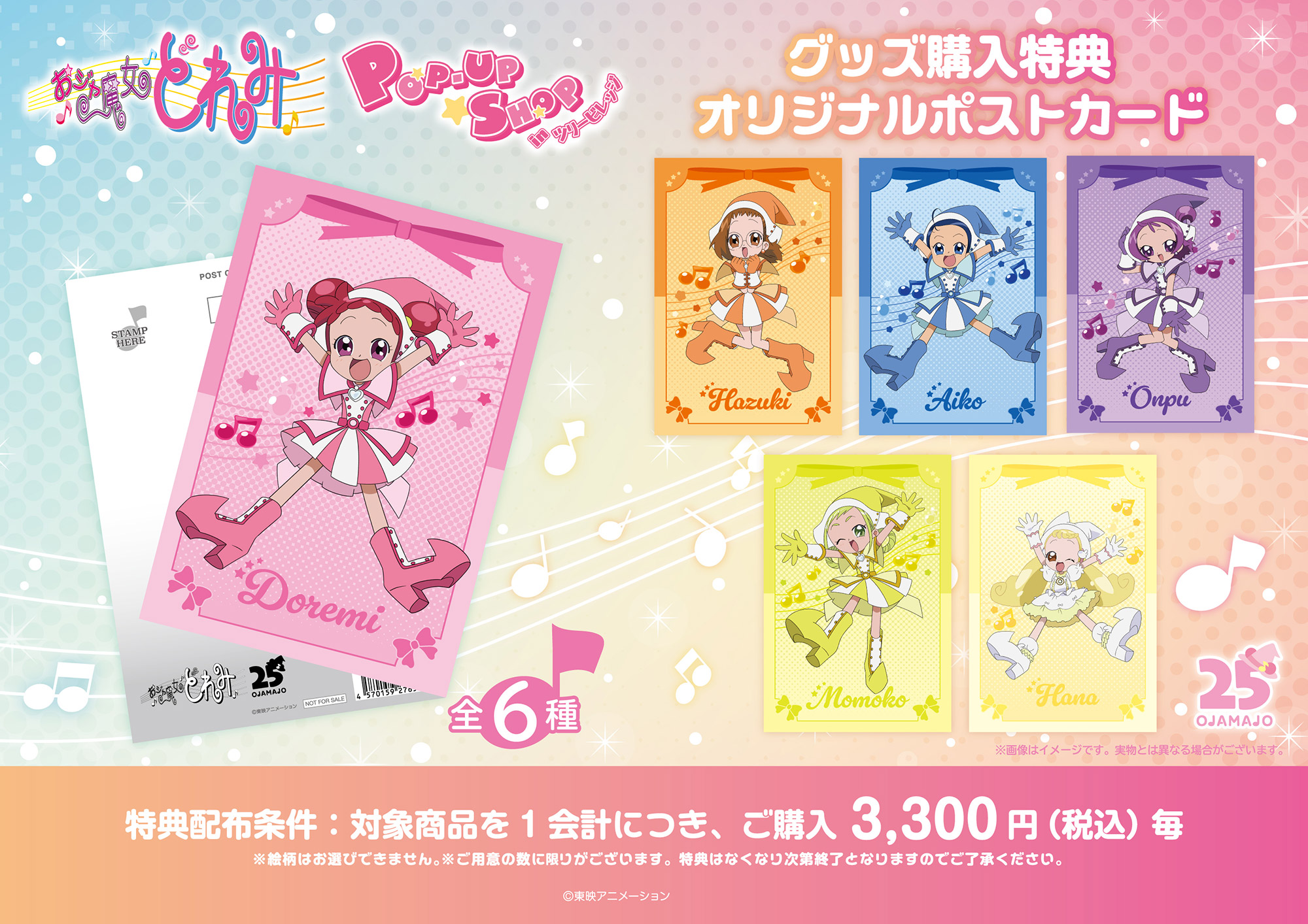 おジャ魔女どれみ POP-UP SHOP in ツリービレッジ | NEWS | テレビ局