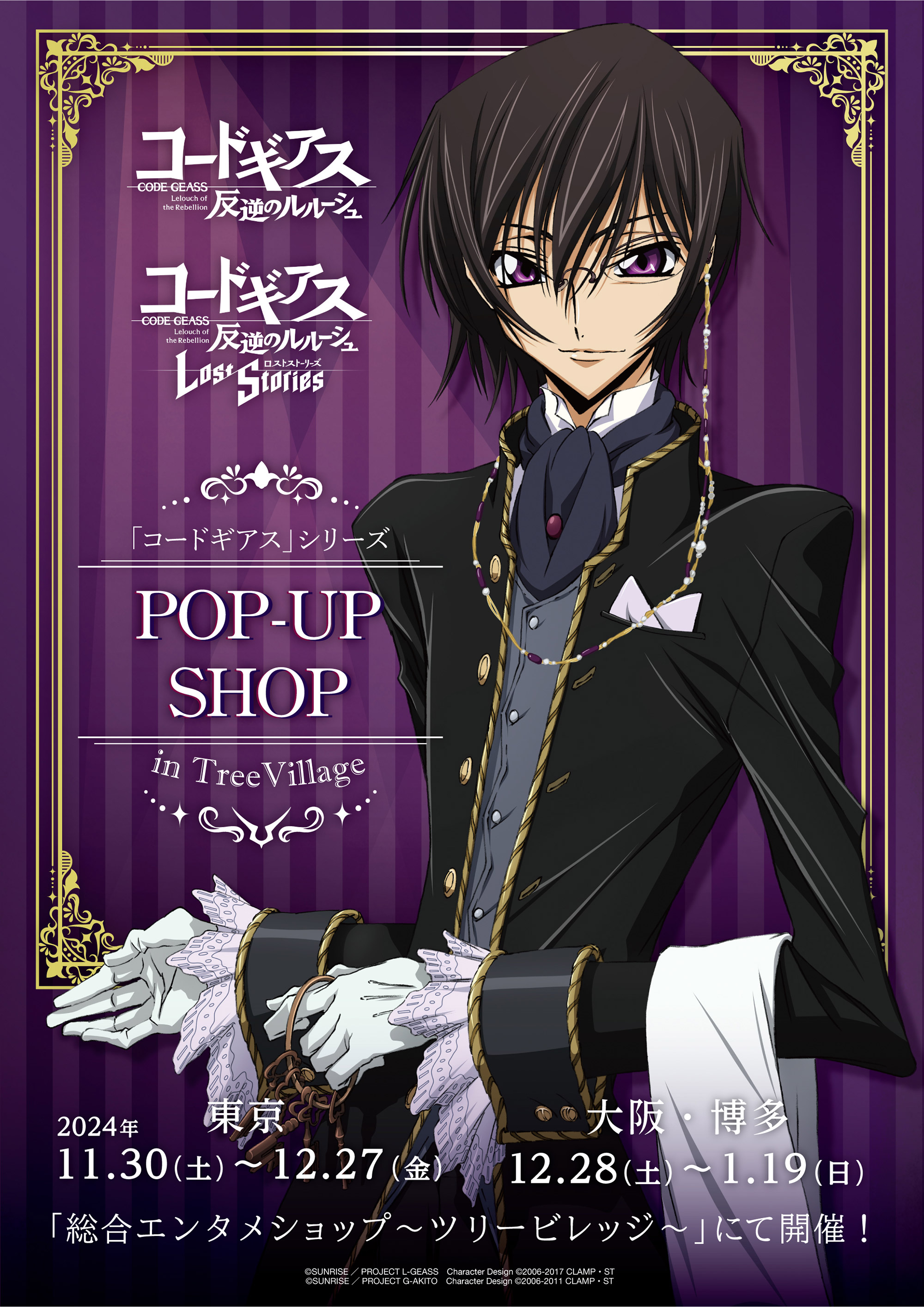 コードギアス」シリーズ POP-UP SHOP in TreeVillage | NEWS