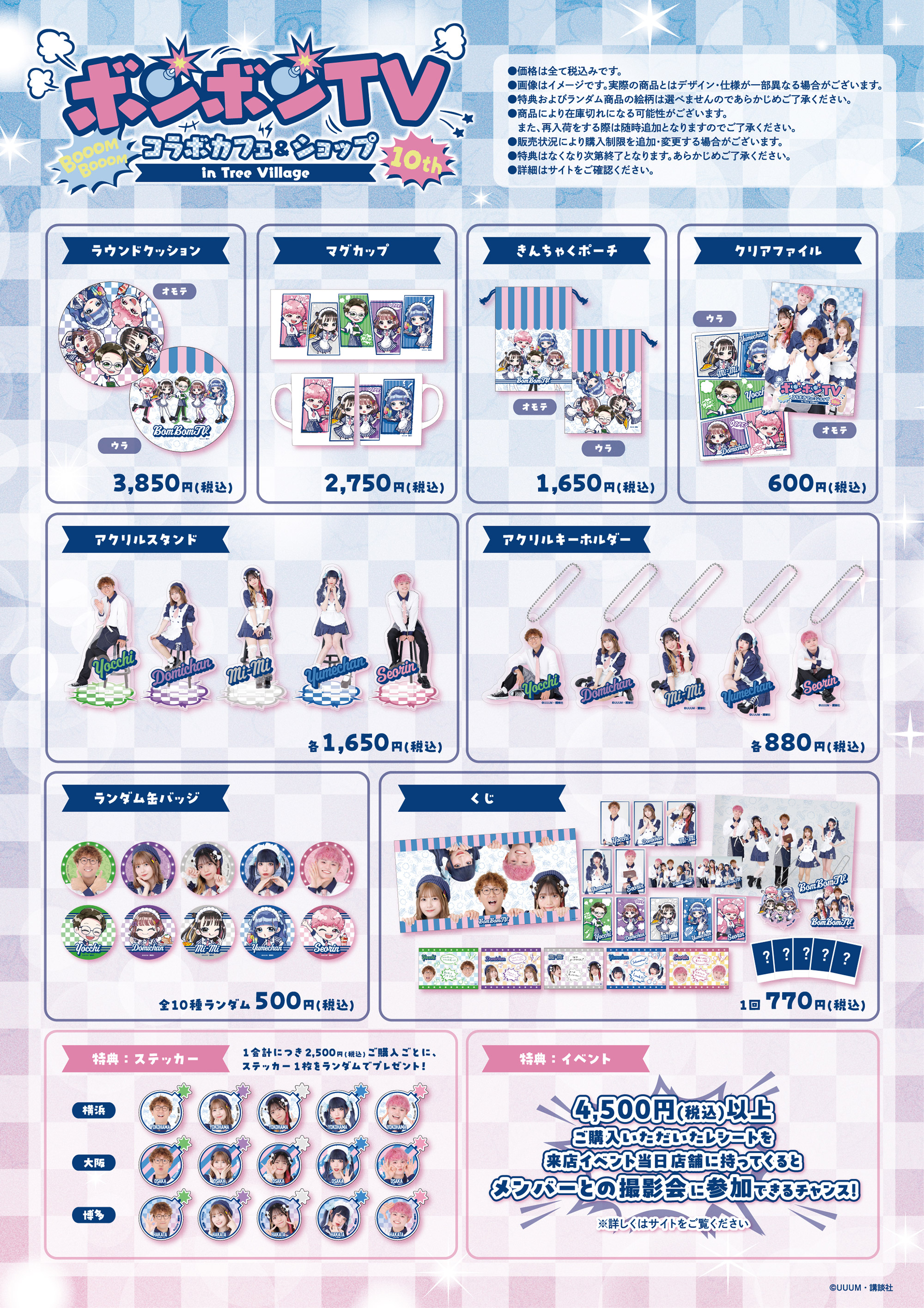 ボンボンTV コラボカフェ＆ショップ in Tree Village】 | NEWS