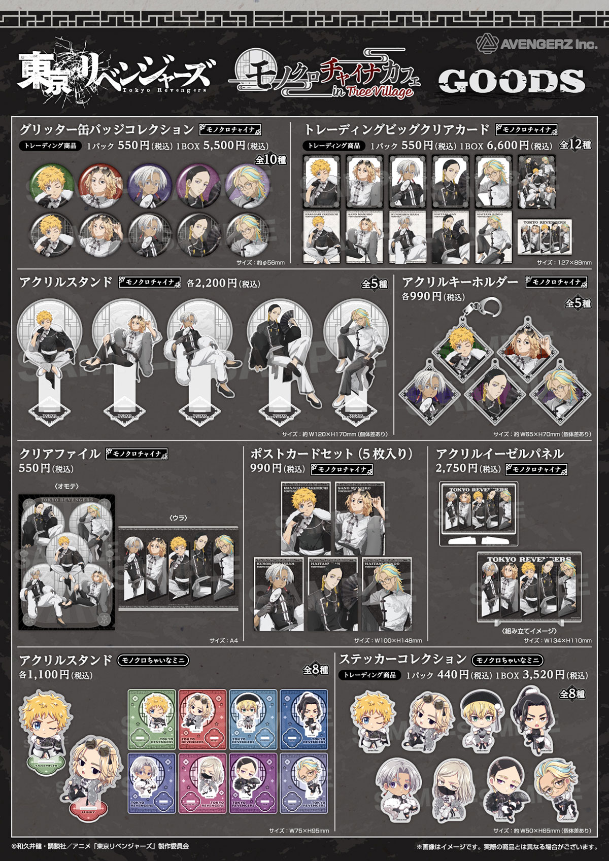 TVアニメ『東京リベンジャーズ』 モノクロチャイナカフェ in Tree