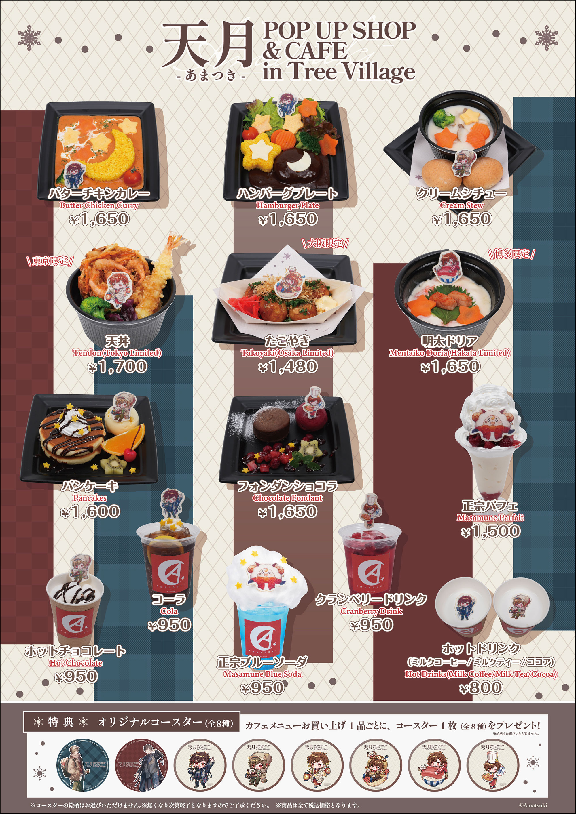 天月 POP UP SHOP & CAFE in Tree Village | NEWS | エンタメショップ