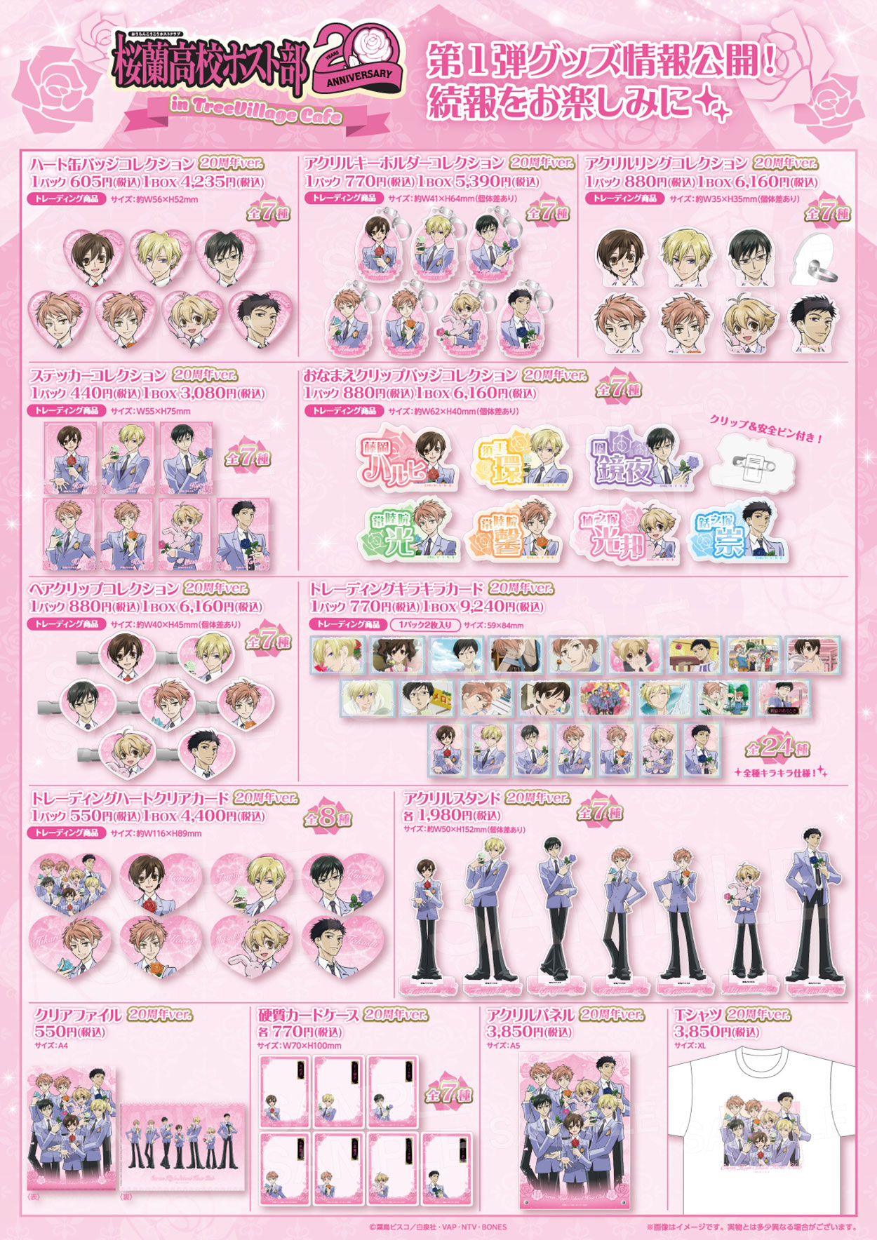 桜蘭高校ホスト部 20周年 in TreeVillage Cafe | NEWS | エンタメ