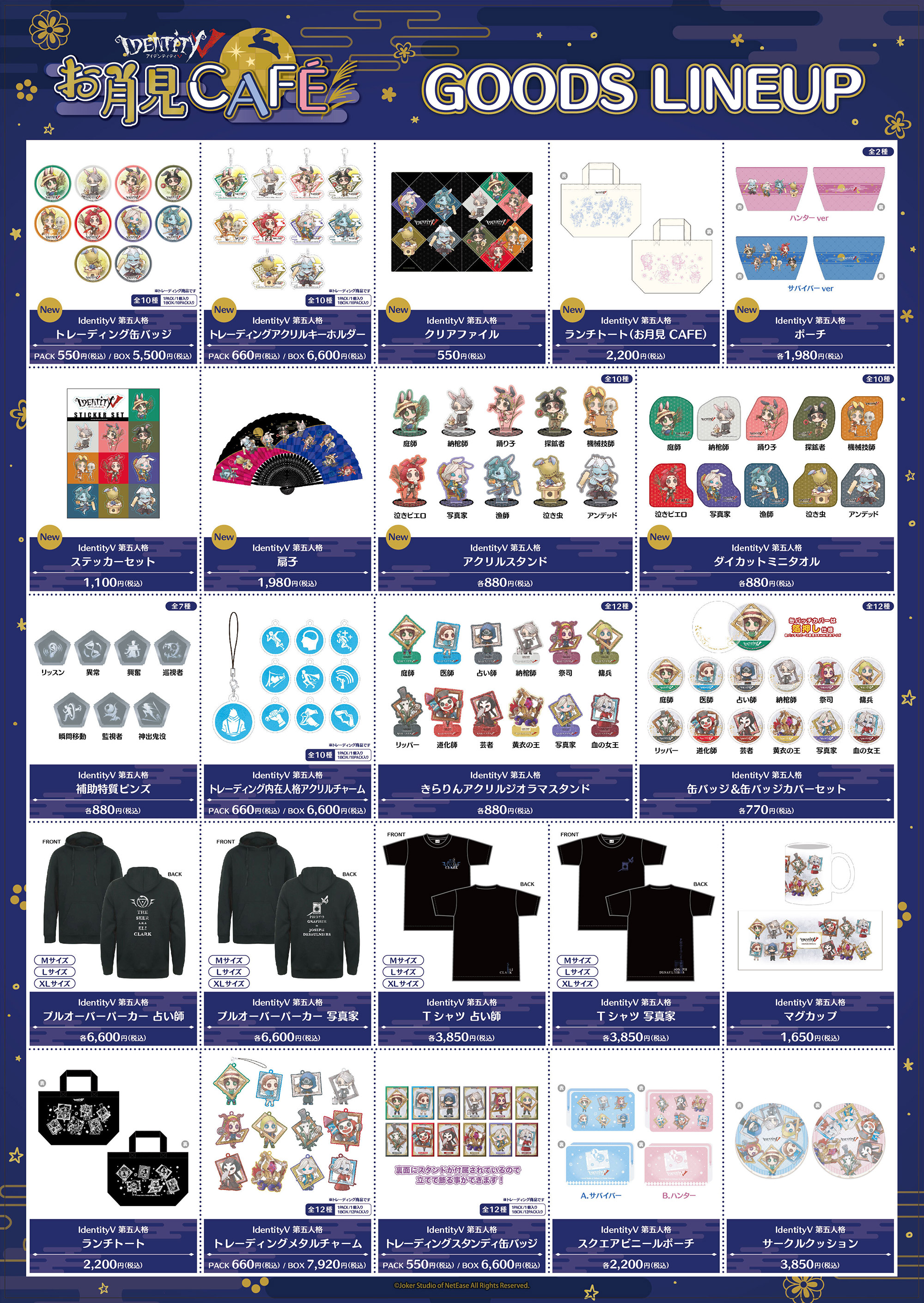 お月見CAFÉ-IDENTITY Ⅴ-】 | NEWS | テレビ局公式ショップ ～ツリー