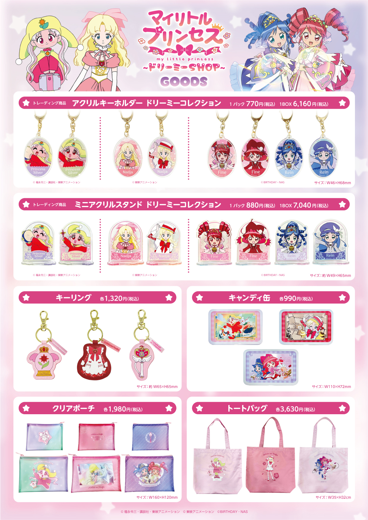 マイリトルプリンセス ドリーミーSHOP テレビ局公式ショップ～ツリー