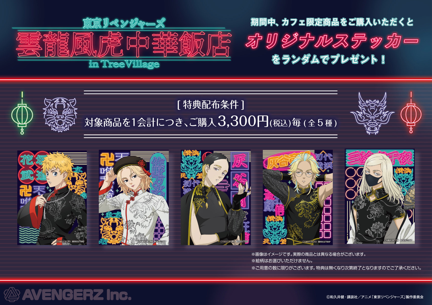 東京リベンジャーズ雲龍風虎中華飯店 in TreeVillage | NEWS