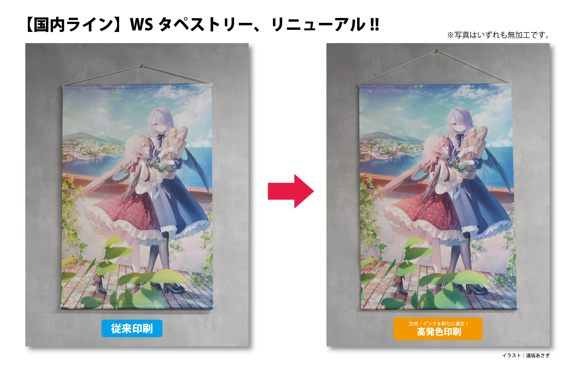 株式会社トリニティ | タペストリー