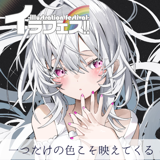 Fine-Art's Design TRINITY / 【神岡ちろる】一つだけの色こそ映えてくる