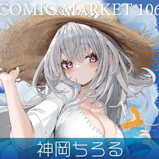 Fine-Art's Design TRINITY / 【C106】神岡ちろる