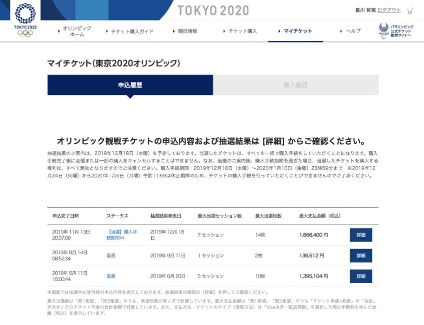 東京2020オリンピックのチケットが当選するも、またいろいろ思うところ