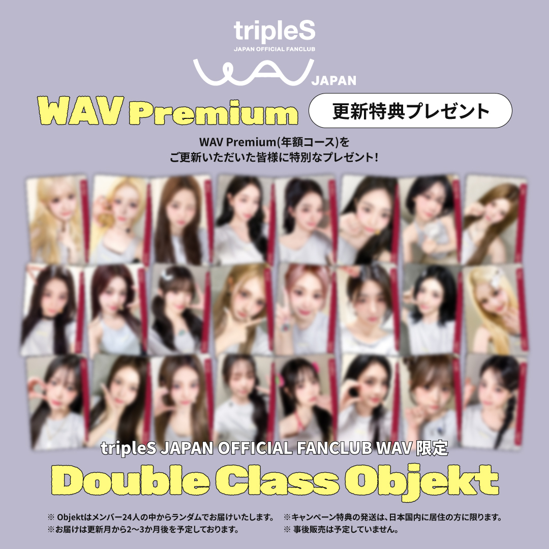 tripleS JAPAN OFFICIAL FANCLUB WAV