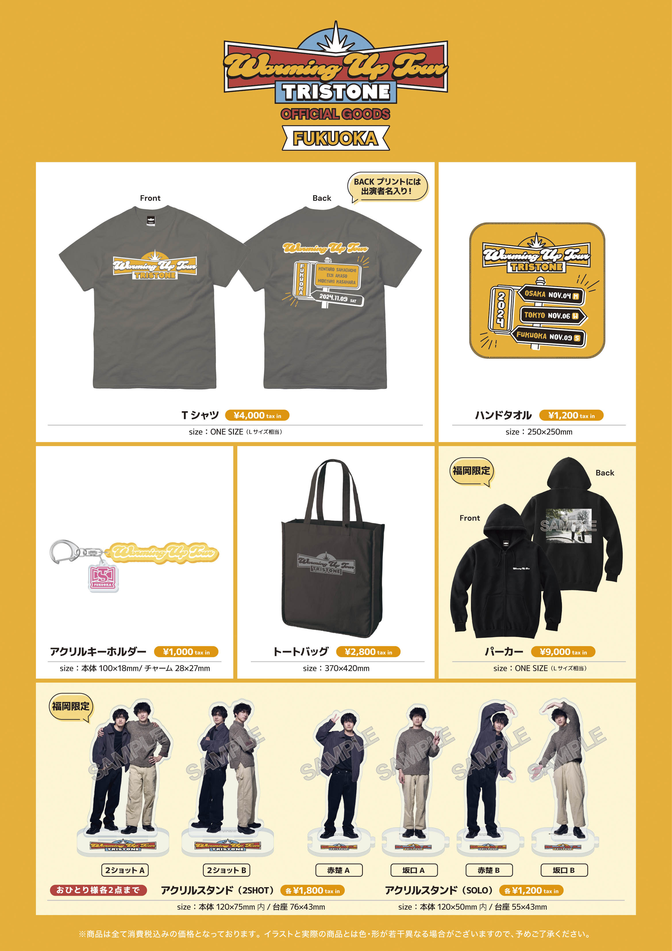 トライストーン大運動会【ウォーミングアップツアー】オフィシャル