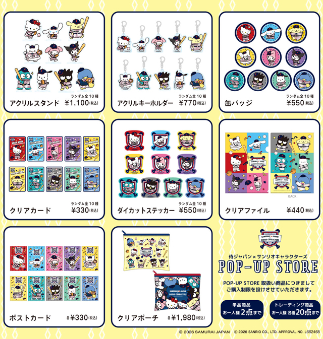 全国7か所で「侍ジャパン×サンリオキャラクターズ POP-UP STORE」を
