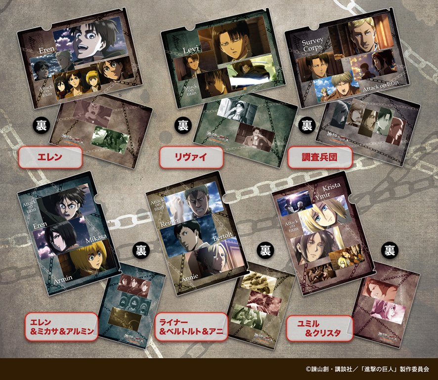 進撃の巨人 クリアファイル - 株式会社ツインクル