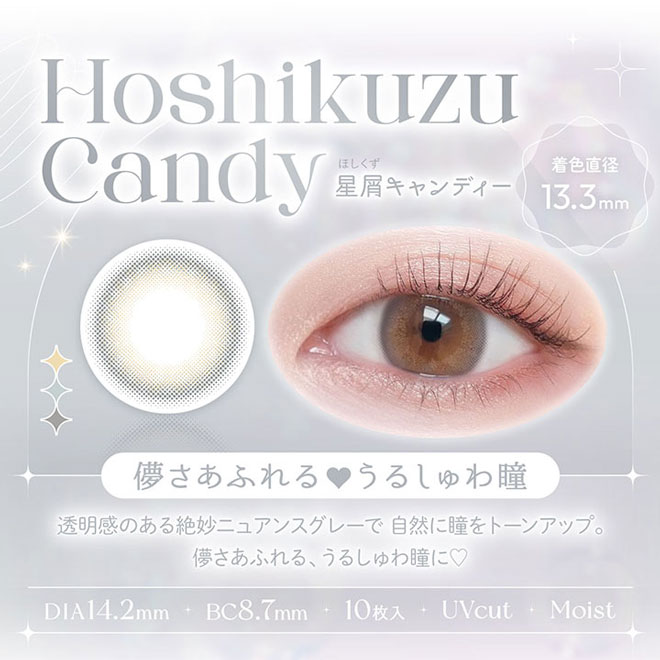 ビュームワンデー 星屑キャンディー 10枚入 Viewm 1day 平松想乃