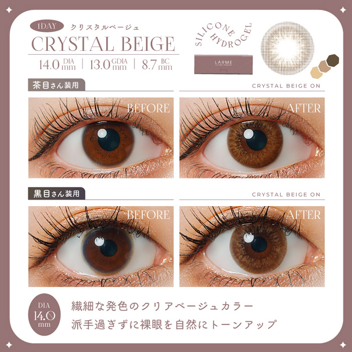 ラルムシリコンハイドロゲルダブルモイストUV クリスタルベージュ 10枚