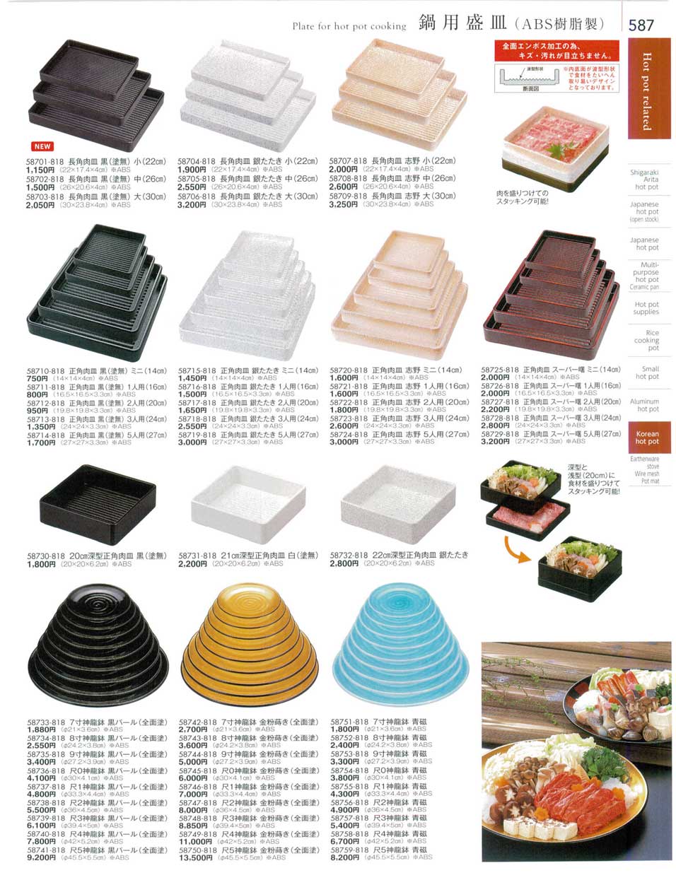 食器 鍋用盛皿（ABS樹脂製）Plate for hot pot cooking 陶雅18