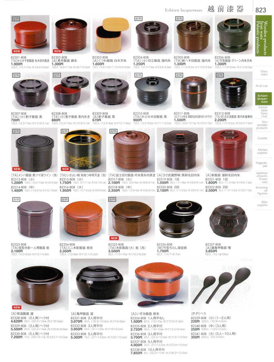 A］割子飯器 黒（商品番号82309-808）