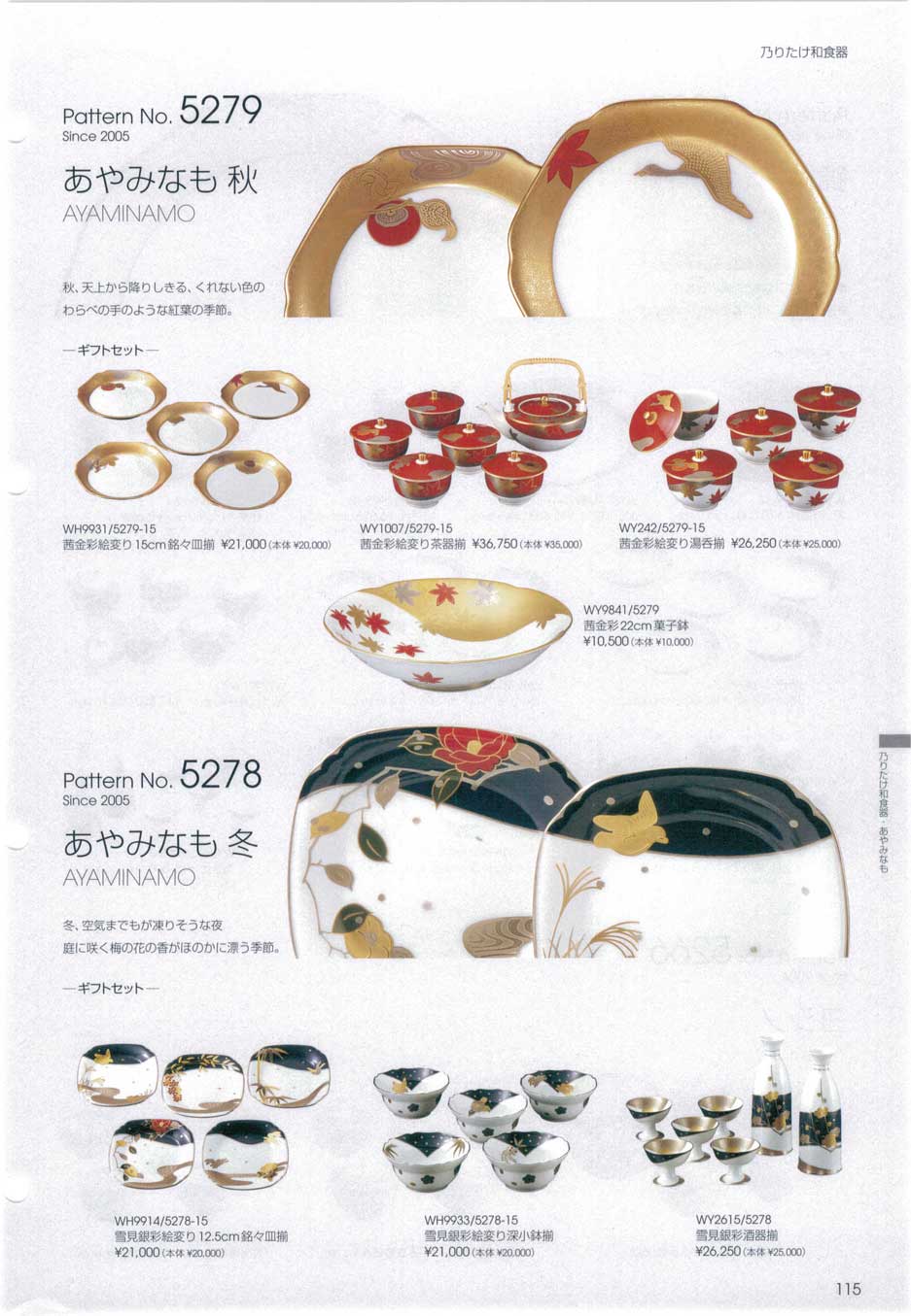 ノリタケボーンチャイナ あやみなも冬 雪見銀彩絵変深小鉢揃 HOYA 2箱