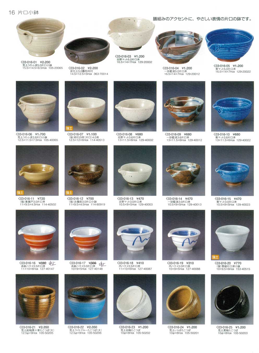 食器 片口小鉢初山3－16ページ