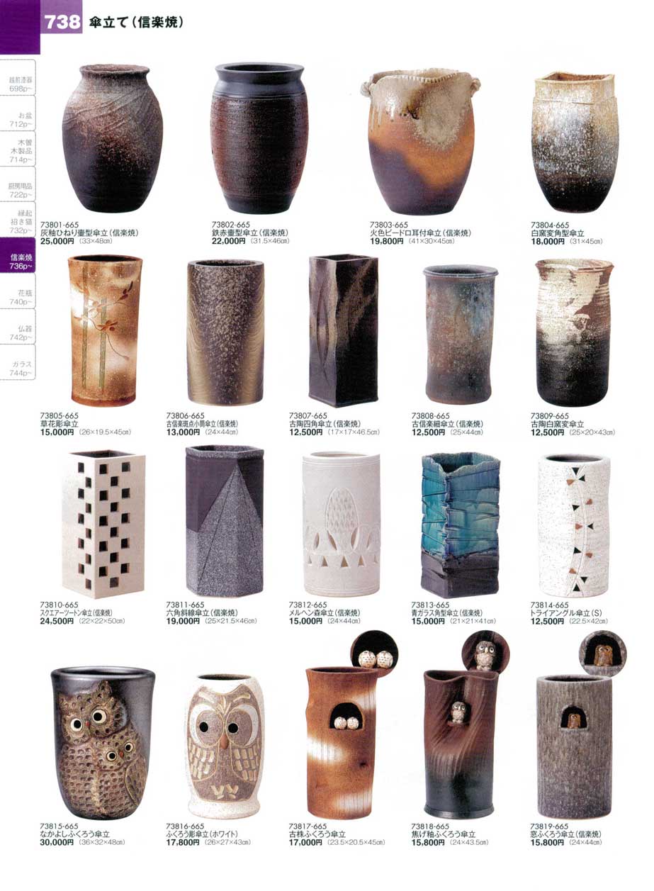 食器 傘立て（信楽焼）陶雅15－738ページ