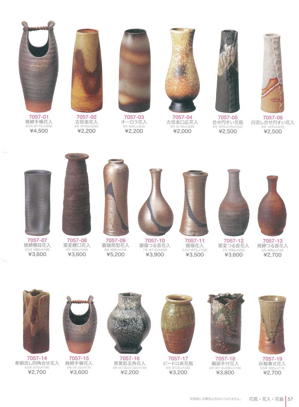 古信楽花入（商品番号7057-02）