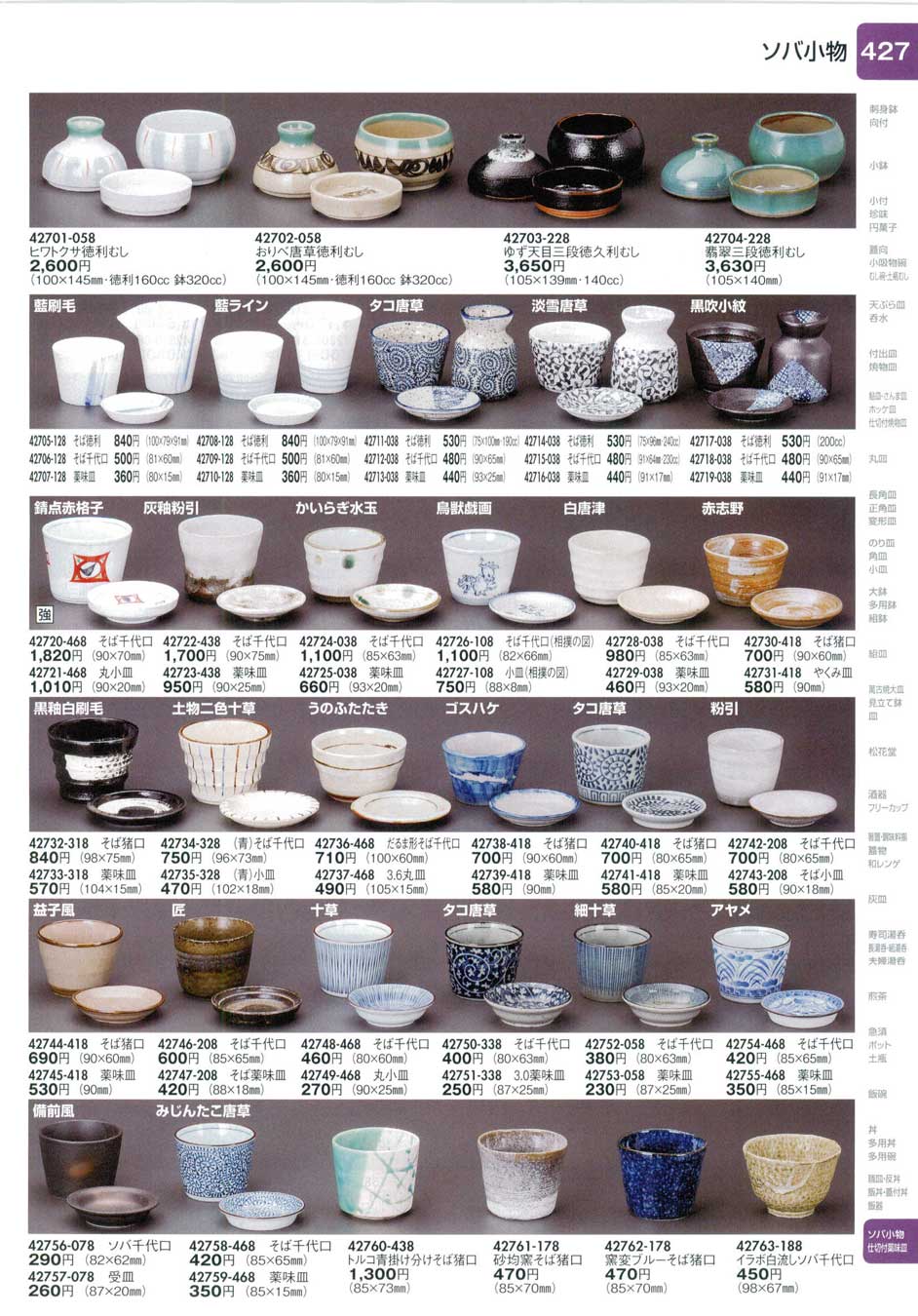 食器 ソバ小物（そば徳利・そば千代口・薬味皿）陶里28－427ページ