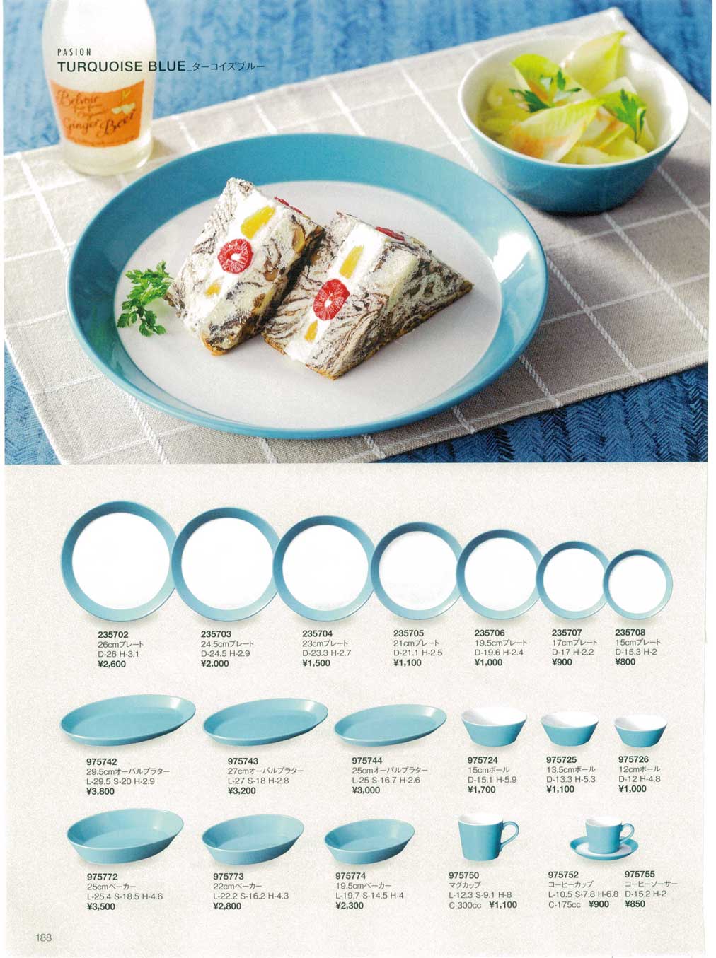 食器 パシオンターコイズブルーORIGINAL