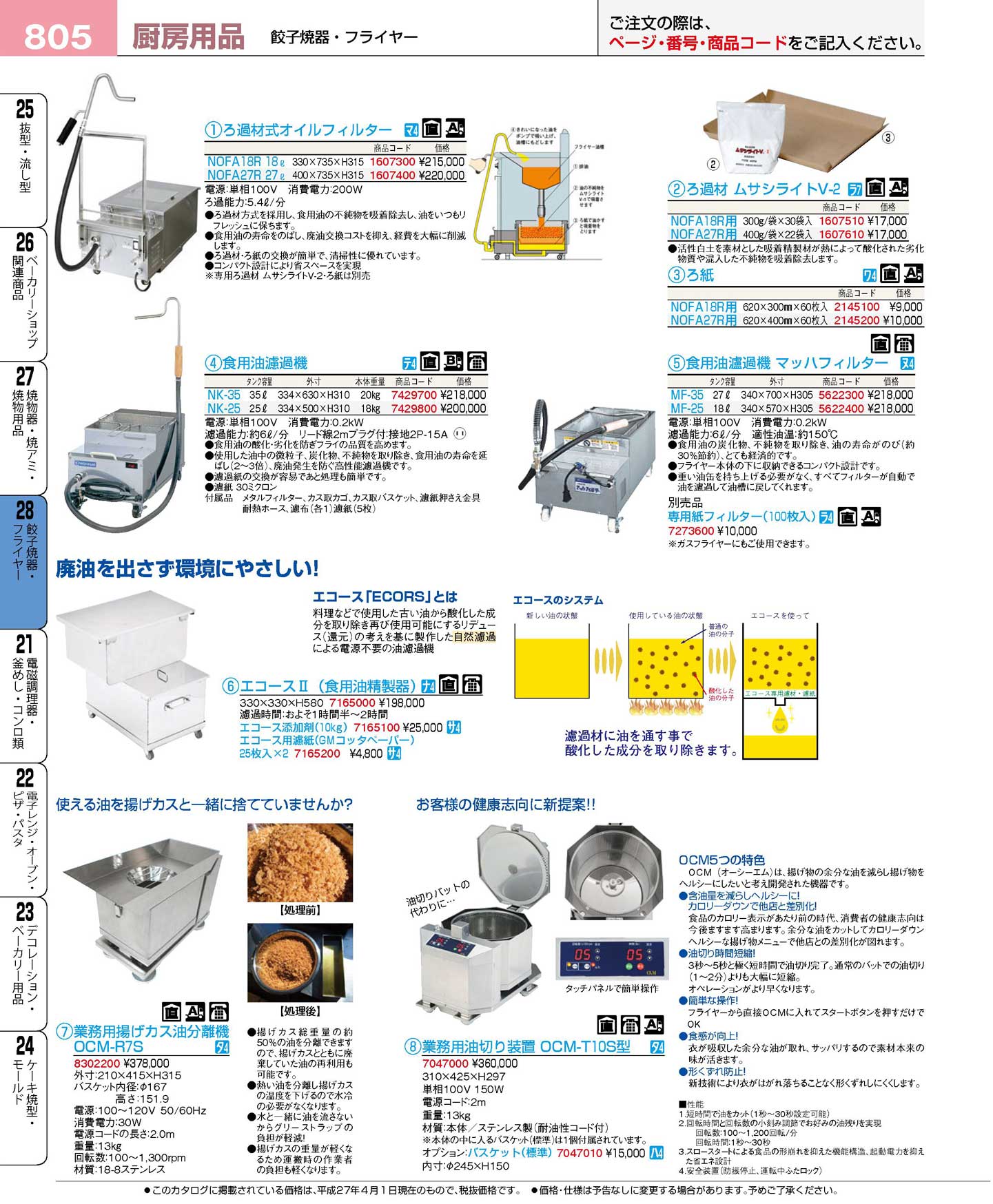 食用油濾過機 マッハフィルター専用 紙フィルター（100枚入）(180