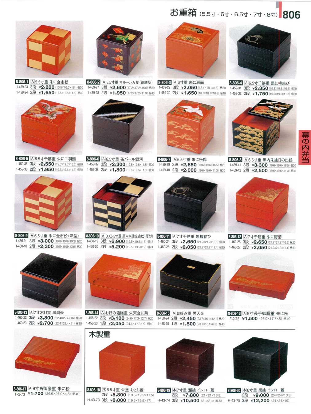 6．5寸重朱に松鶴3段（商品番号8-806-7）