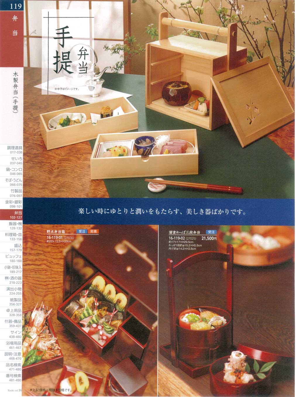 野点弁当箱（商品番号27036）