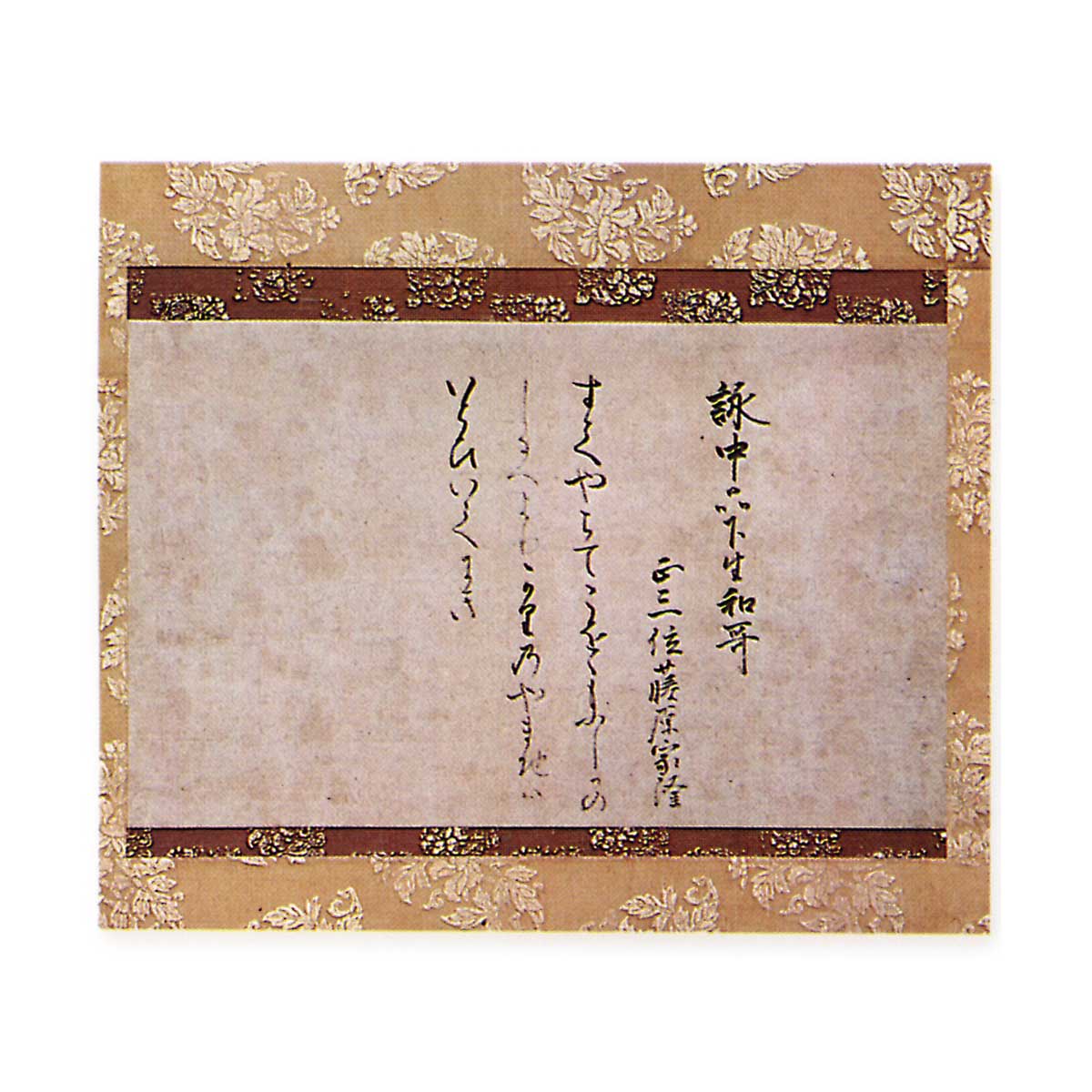 九品和歌懐紙 くぼんわかかいし | 鶴田 純久の章 お話