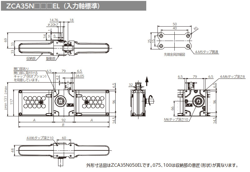 ZCA35N100DL 詳細情報 - ジップチェーンアクチュエータ - つばき産業用