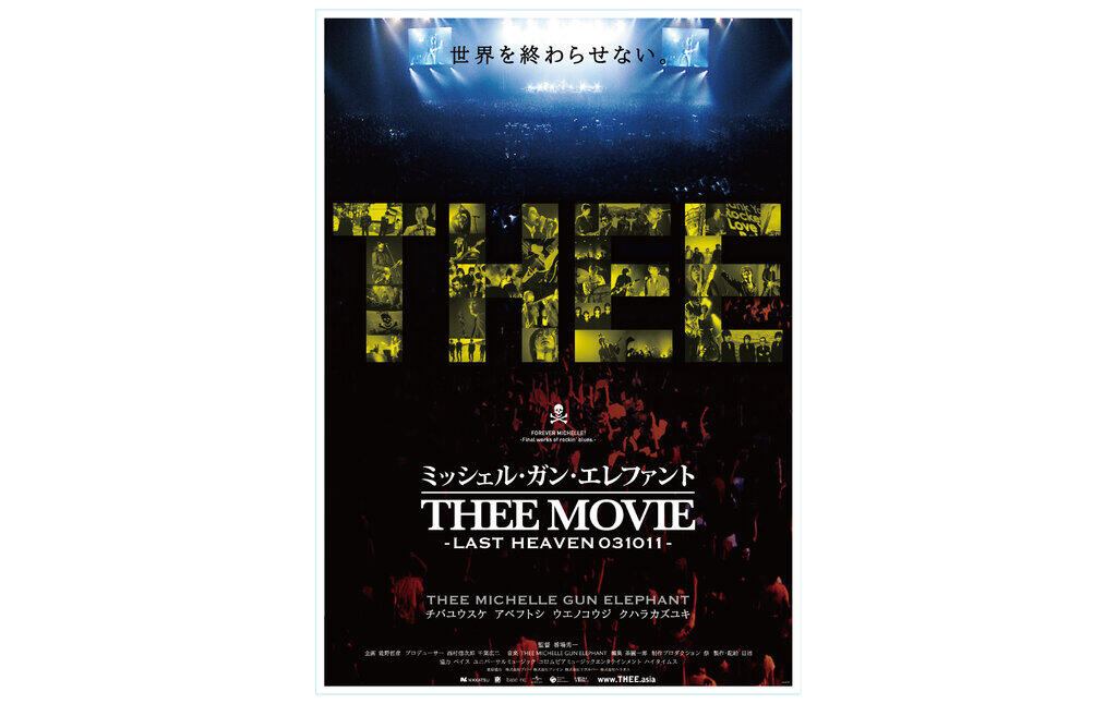 ミッシェル・ガン・エレファント 