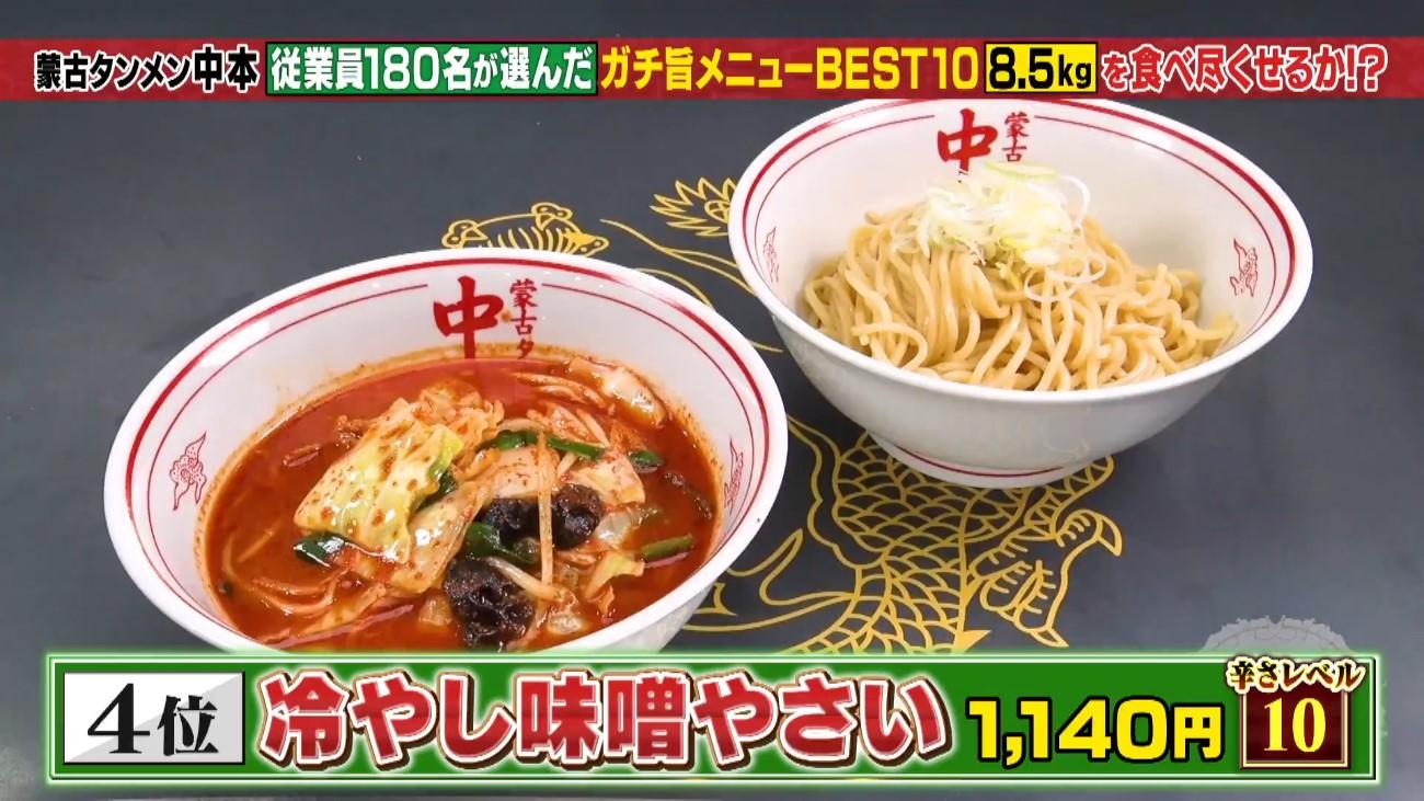 蒙古タンメン中本」従業員が選ぶガチ旨メニュー！㊙トッピングアレンジ