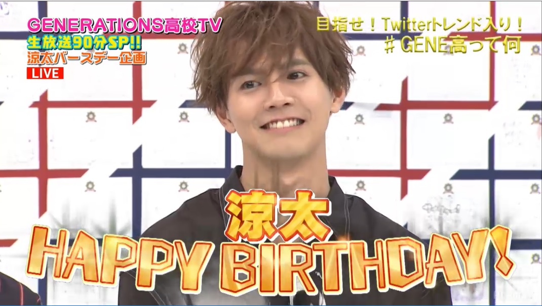 GENERATIONS高校TV」生放送で片寄涼太の誕生日を祝福！ - TVfan Web