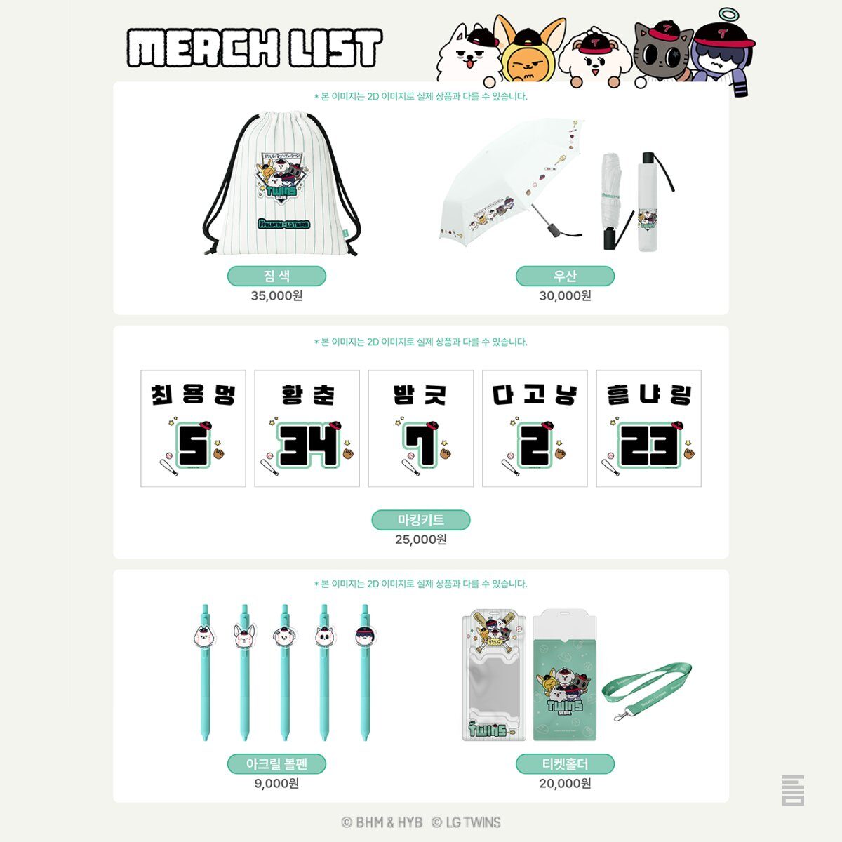 TXT X LG TWINSコラボ✨スビン始球式、プルバトゥグッズなど詳細まとめ