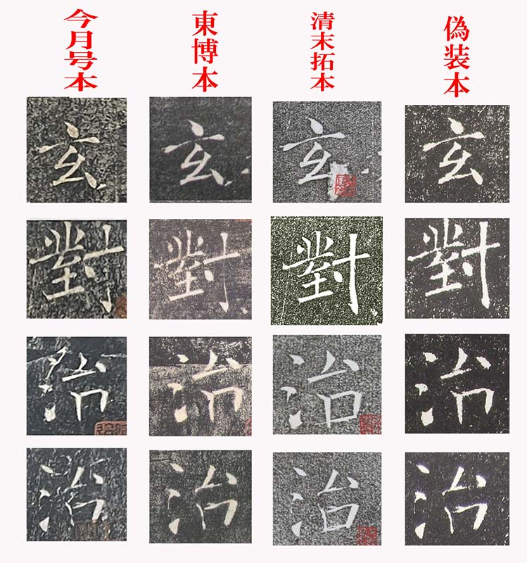 今月の名品 vol.37 雁塔聖教序 清初拓本 | 書道総合サイト｜游墨舎