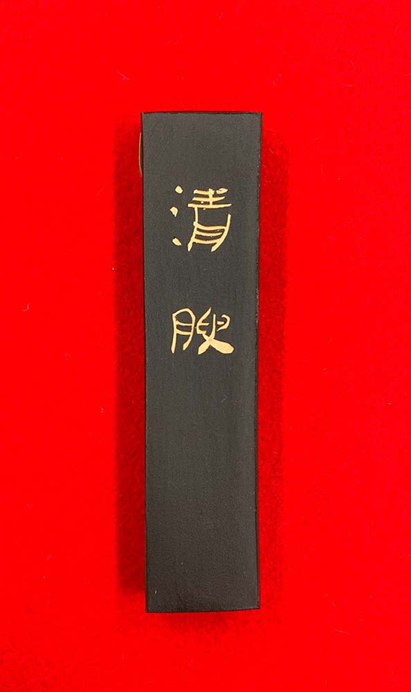 文房四宝だいすき帳 vol.20 墨は成長する | 書道総合サイト｜游墨舎