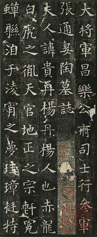 木雞室名品《游墨春秋》 第8回 張通妻陶貴墓誌 | 書道総合サイト｜游墨