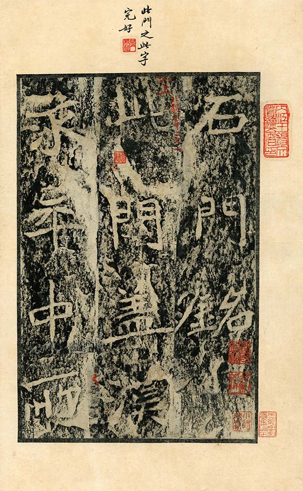 木雞室名品《游墨春秋》 第3回 石門銘 | 書道総合サイト｜游墨舎ちゃんねる