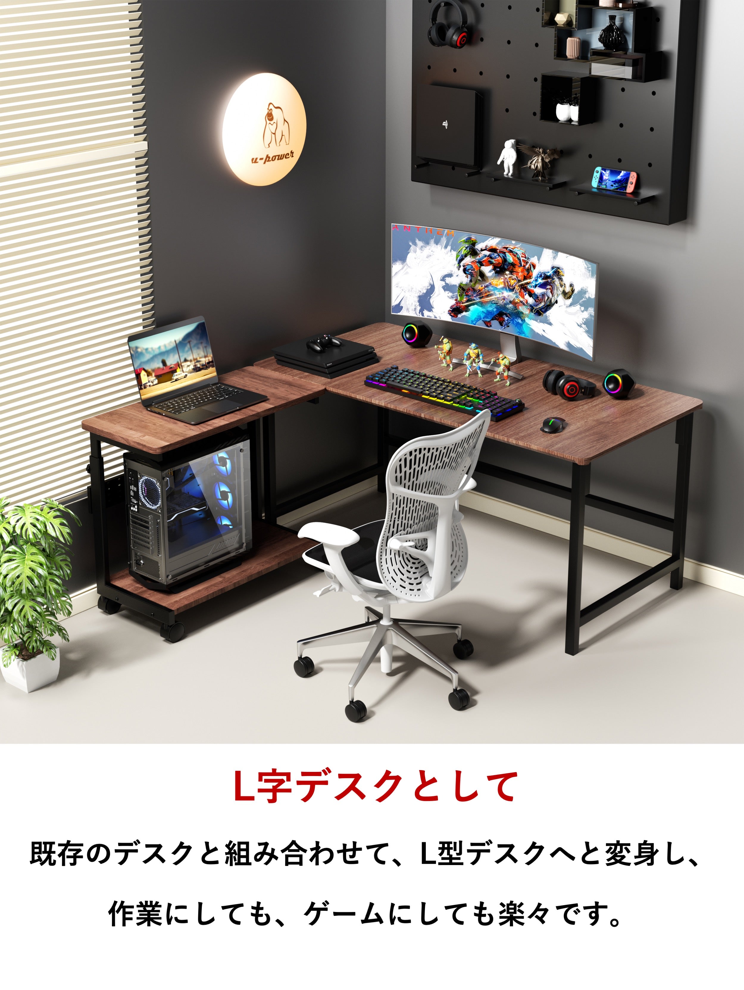 U-POWER（木目調） 昇降式 L字デスク PCラック パソコンラック pc