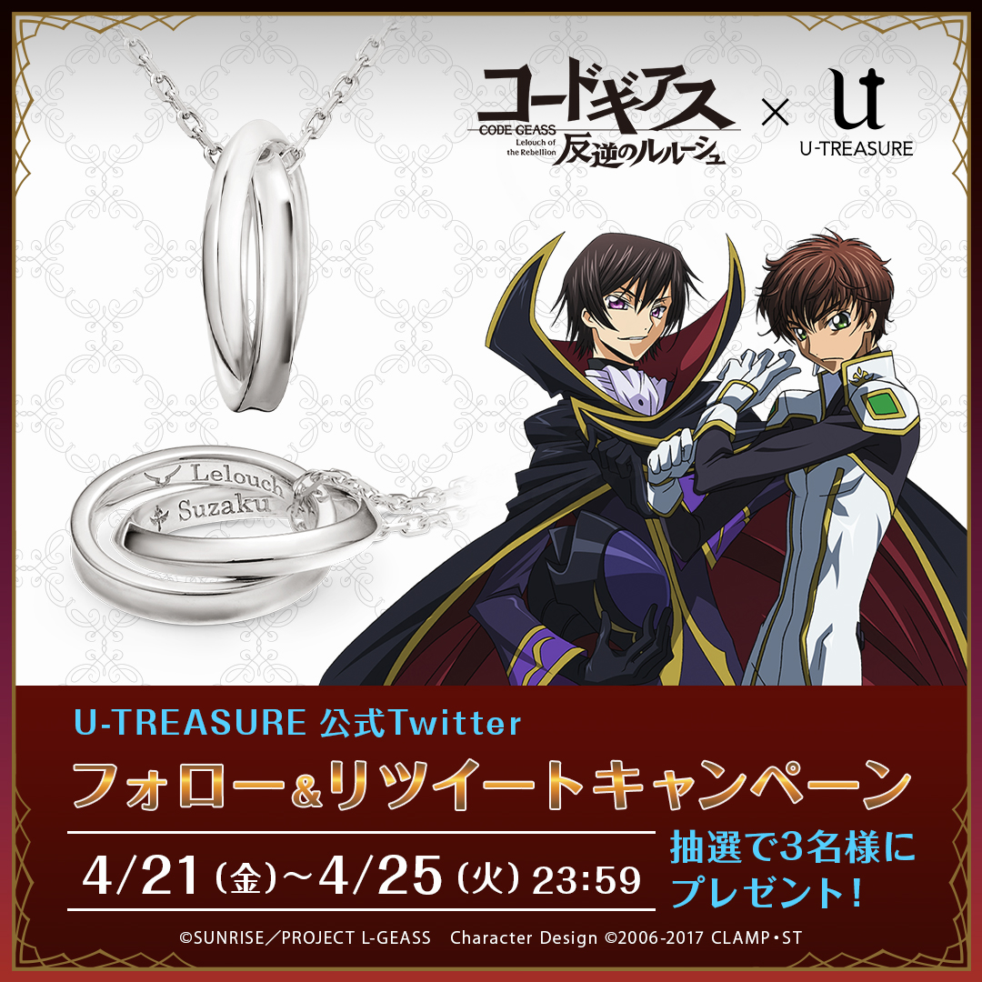 新作発売記念フォロー&リツイートキャンペーンご参加で『コードギアス
