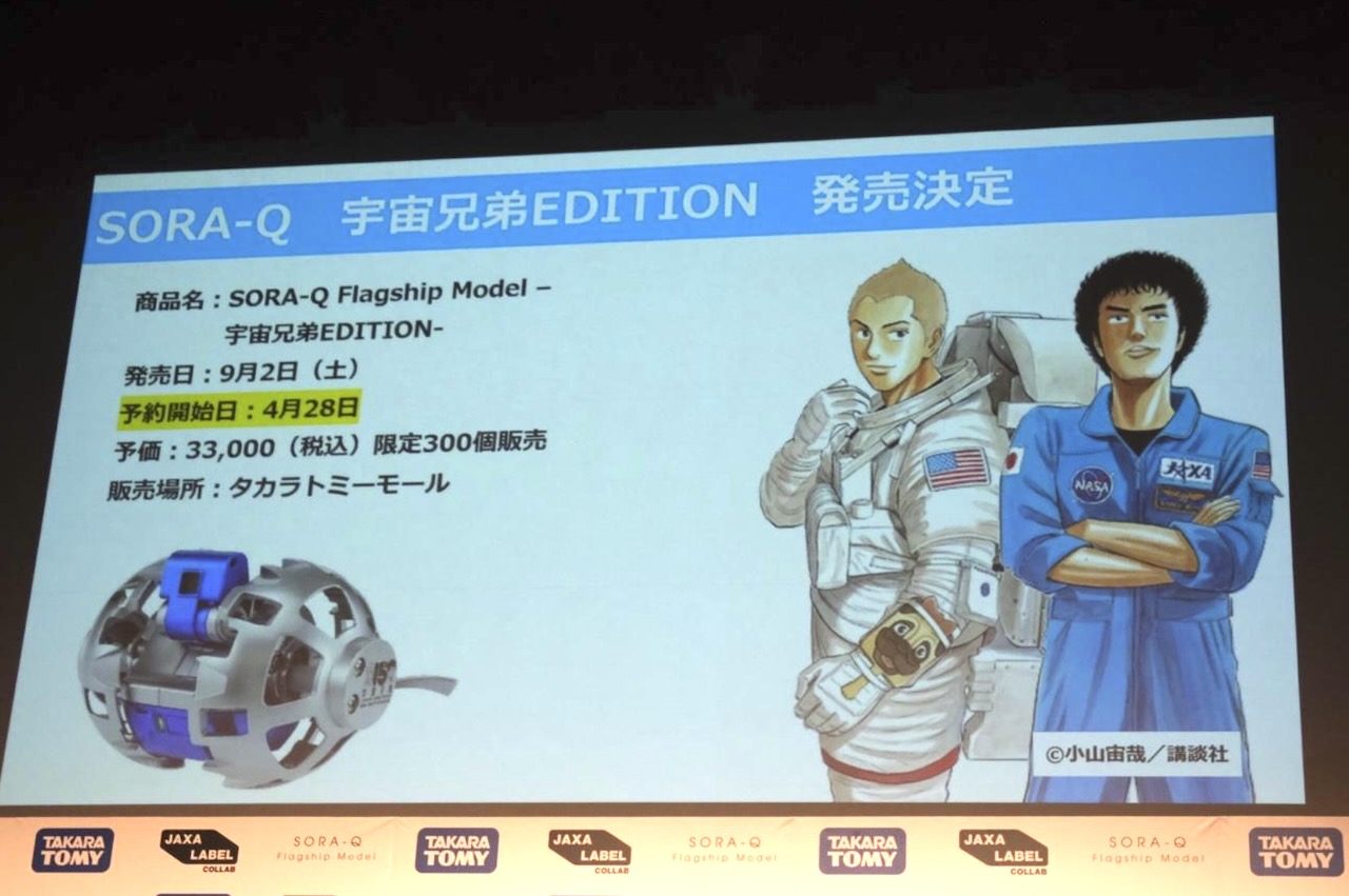 初回生産タカラトミー SORA-Q Flagship Model 新品•未開封 JAXA等と共同開発した変形型月面ロボット「SORA-Q」の1/1スケール