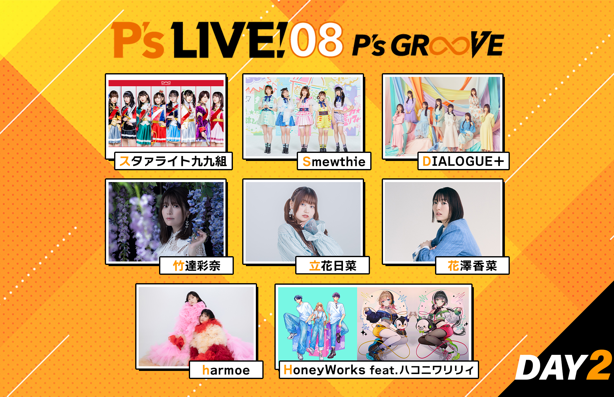 2025年3月8日(土)・3月9日(日) 2DAYS開催！『P's LIVE! 08 ～P's GR