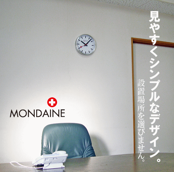 モンディーン＜掛け時計＞A990.CLOCK.16SBB