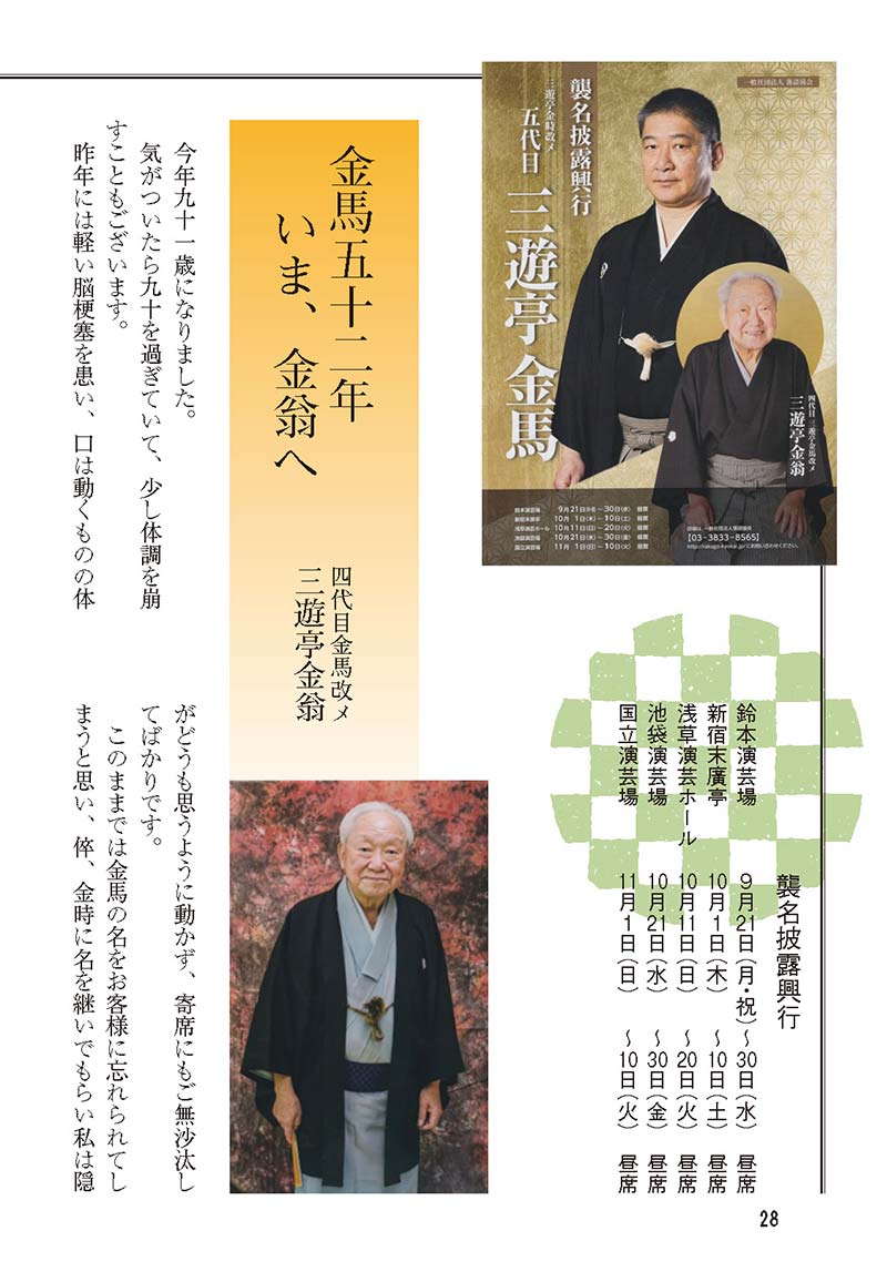 2020年8・9月号 – 雑誌うえの