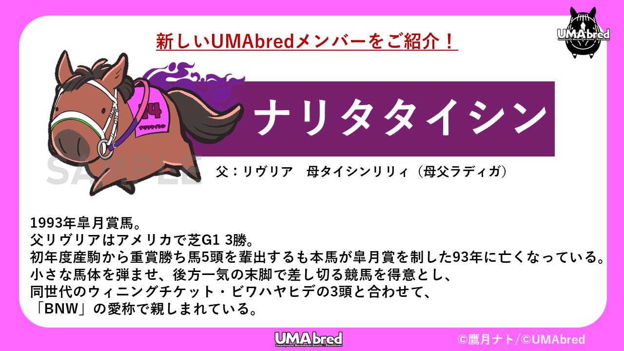 皐月賞開催に合わせた「皐月賞馬UMA POP-UPショップ」を2025年4月17日