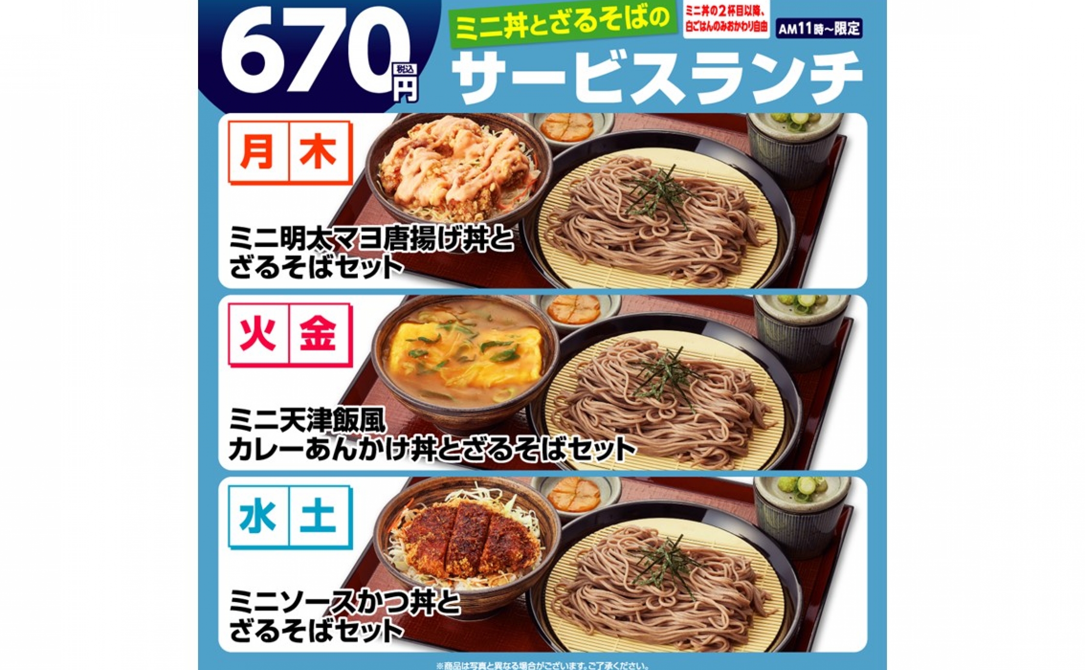 ランチメニュー特集第二弾！街かど屋のミニ丼とざるそばの「サービス