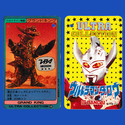 グランドキングコレクション1