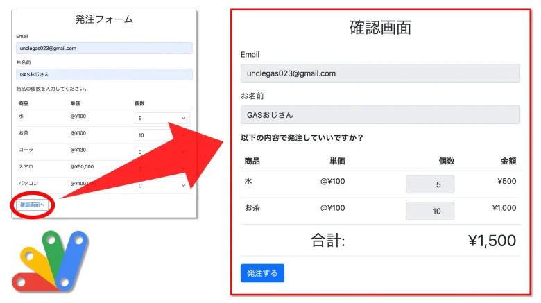 フォームの入力内容を確認画面ページに渡そう | GASおじさんのブログ